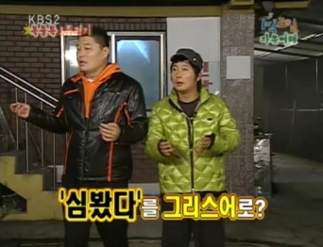 [1박2일] 아르키메데스가 목욕탕에서 나와서 했던말 jpg | 인스티즈