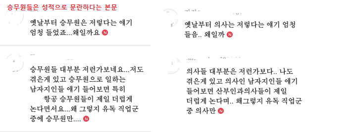 남자들이 말하는 간호사 승무원 유치원교사 이미지(꼭 끝까지 읽으세요) | 인스티즈