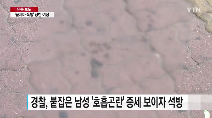 "왜 쳐다봐" 묻지 마 폭행 가해자 30분 만에 석방 | 인스티즈