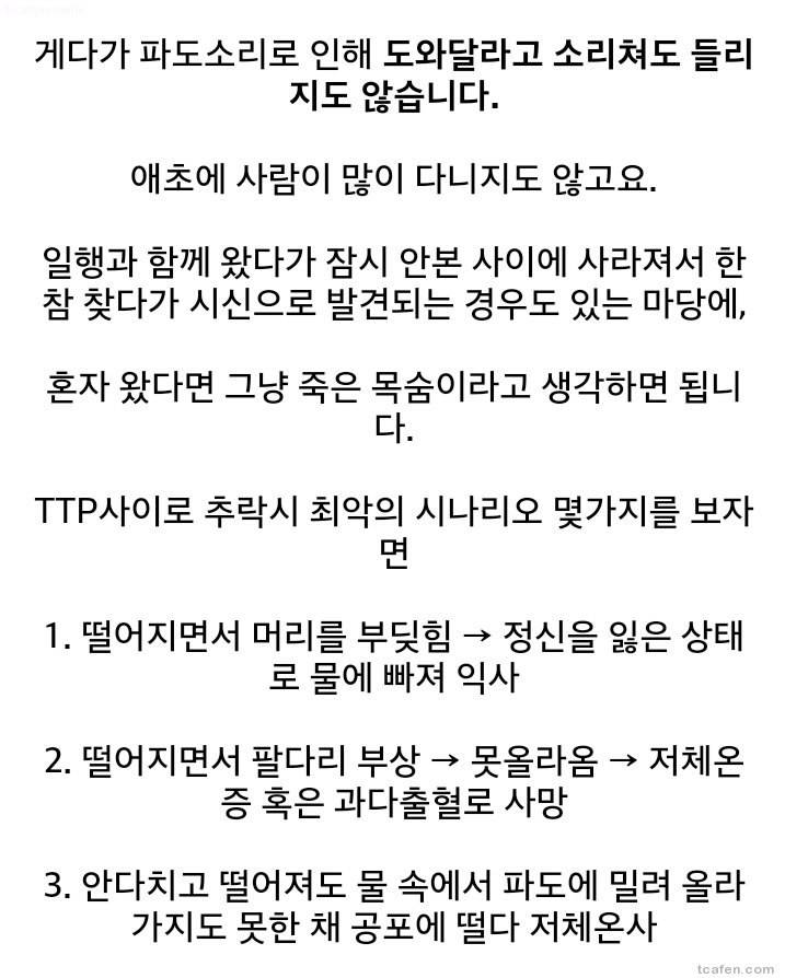 방파제에 올라가지 마세요 | 인스티즈