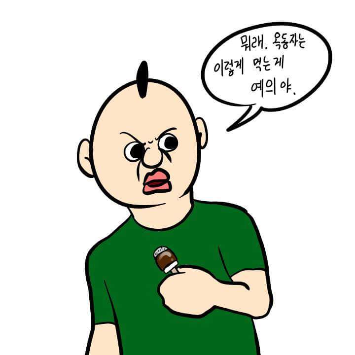 옥동자 먹는방법 | 인스티즈