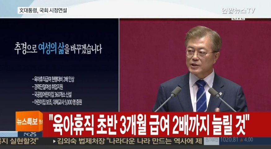 문재인 대통령 국회연설 주요내용 | 인스티즈