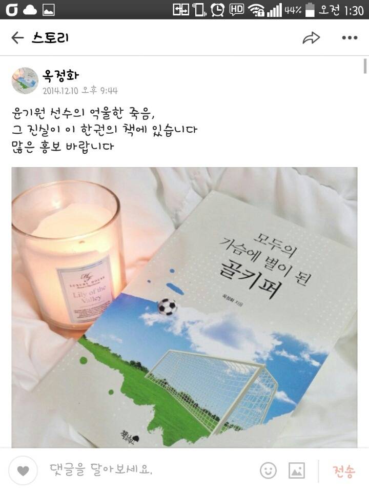 윤기원선수 어머니 sns | 인스티즈