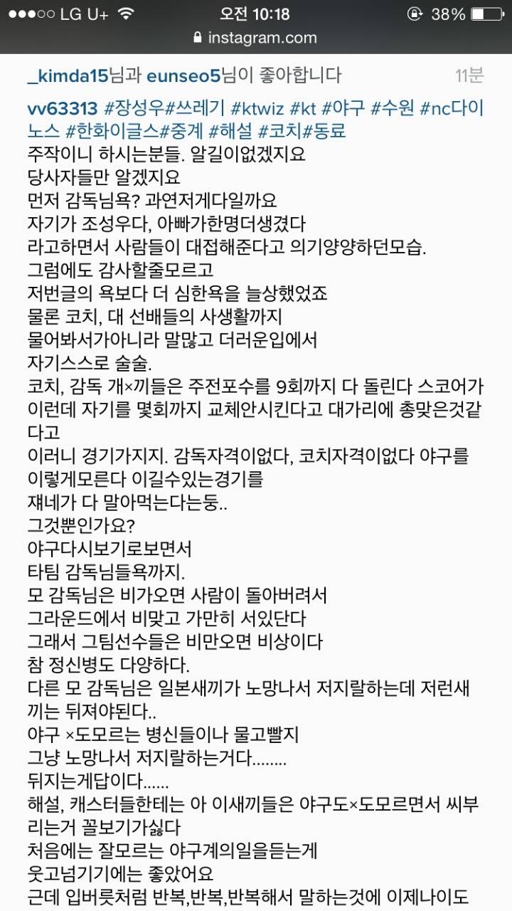 KT 위즈 장성우 사생활 루머 2탄 인스타 공개되었다고 합니다.jpg | 인스티즈