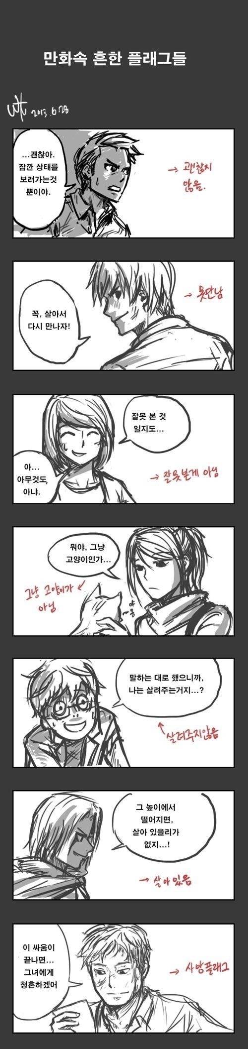 만화 속 절대 하면 안되는 대사들.jpg | 인스티즈