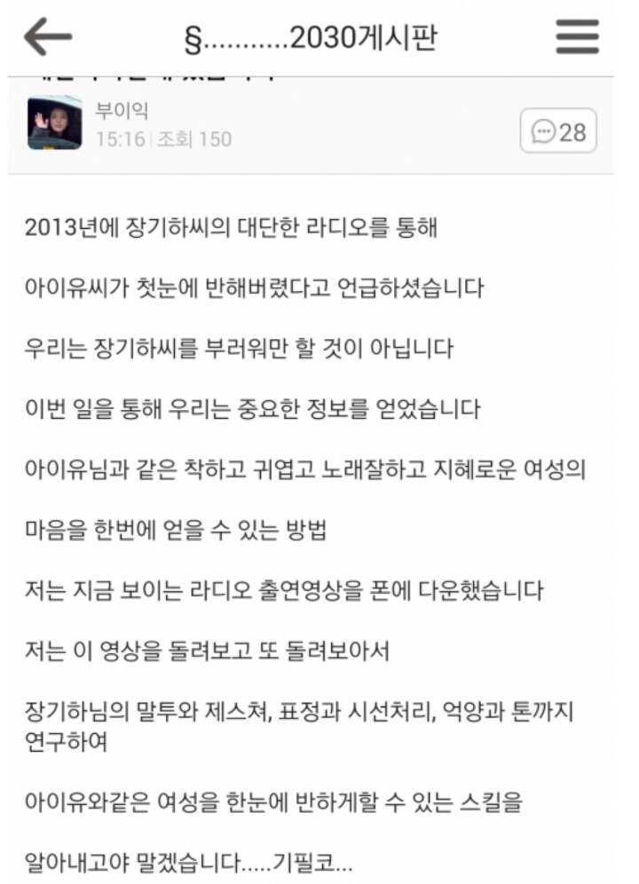 유쾌한 아이유 팬카페 | 인스티즈