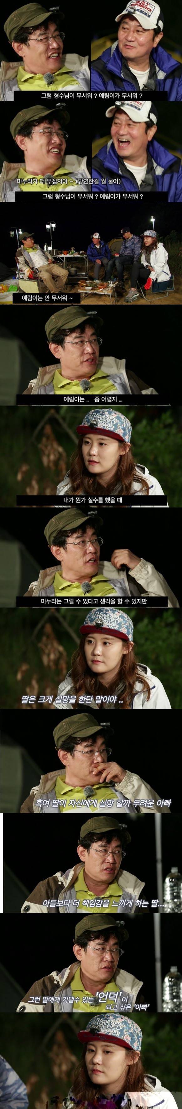 이경규에게 딸 예림이가 어려운 이유 | 인스티즈