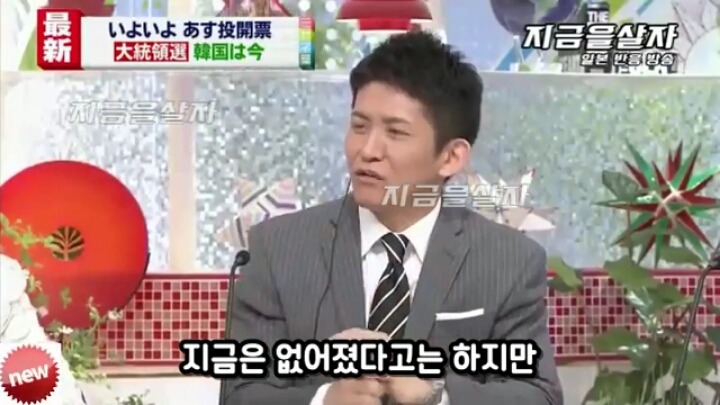 한국의 선거에 대해 하는 일본방송 | 인스티즈