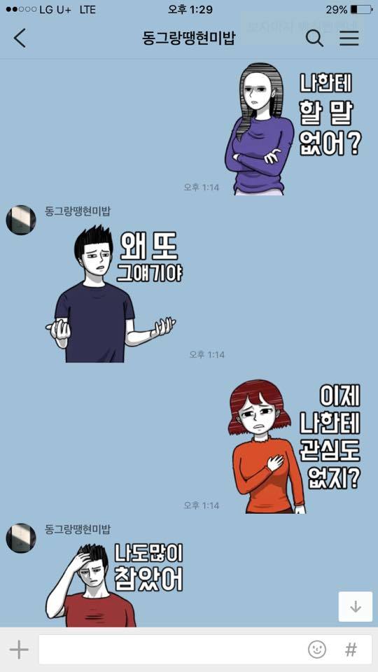 윾쾌한 커플의 카톡 | 인스티즈