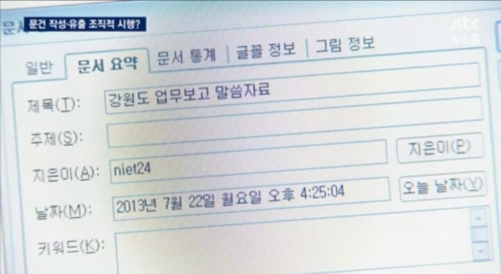 JTBC 정호성 비서관은 누구인가 | 인스티즈