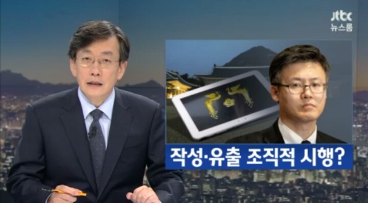 JTBC 정호성 비서관은 누구인가 | 인스티즈