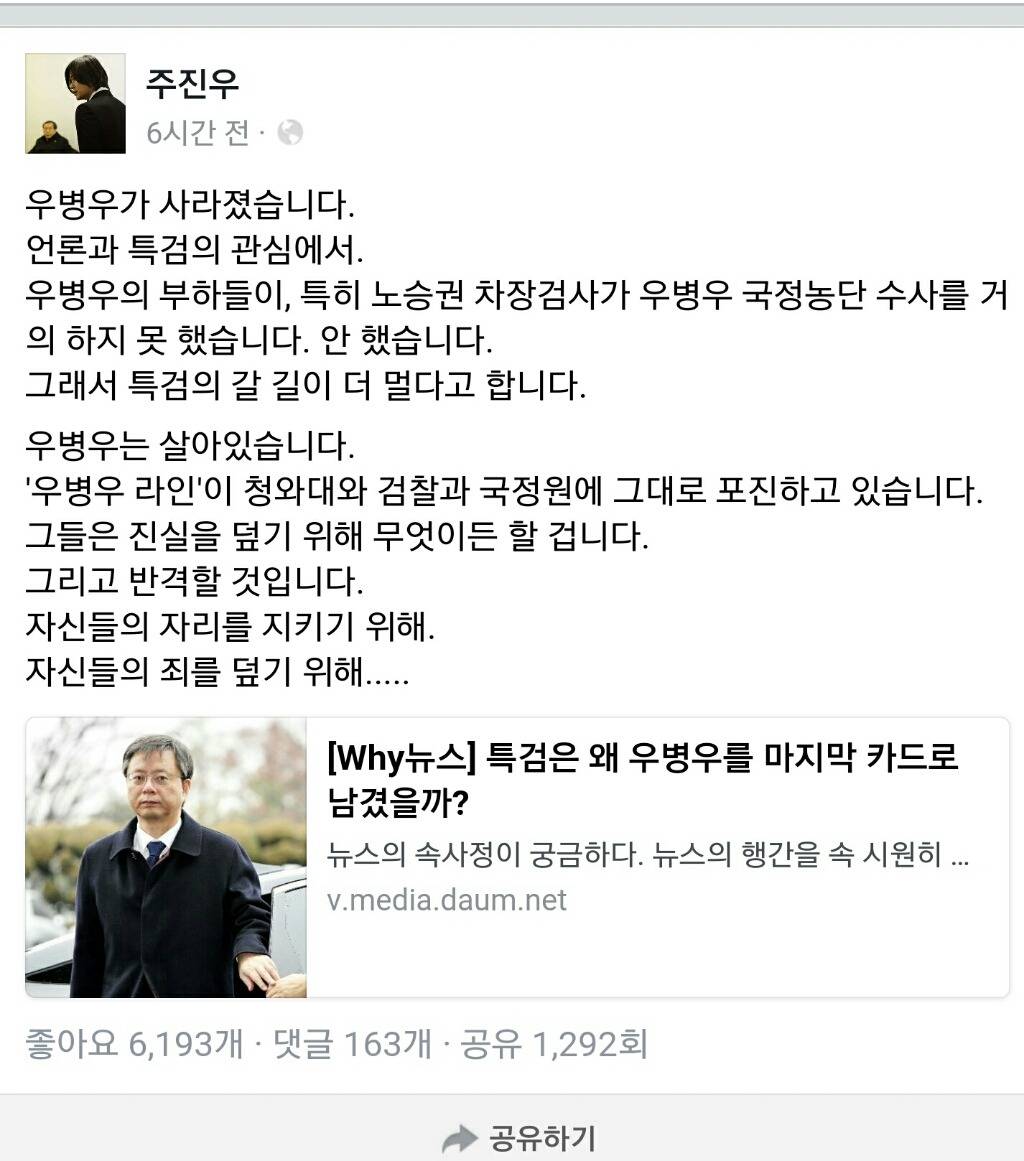 주진우 기자 페이스북 | 인스티즈