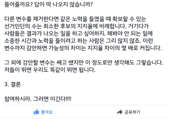 완전국민경선제에 관한 고일석 대표의 의견.txt | 인스티즈