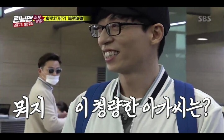 런닝맨 엑스트라로 출연한 이서진 | 인스티즈