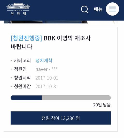 [국민청원] 여러부우우우우운 다스는 누구꺼죠?? | 인스티즈