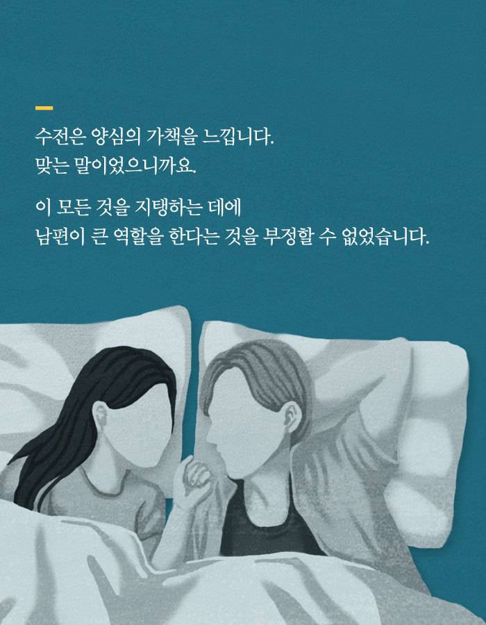 [책소개] 그녀가 남편에게 바람을 폈다고 말한 이유 | 인스티즈