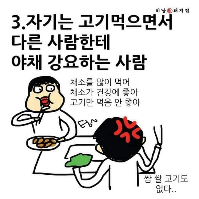 너랑은 고기 안 먹는다 | 인스티즈
