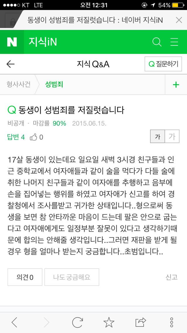 성범죄를 저질렀지만 팔은 안으로 굽는다 | 인스티즈