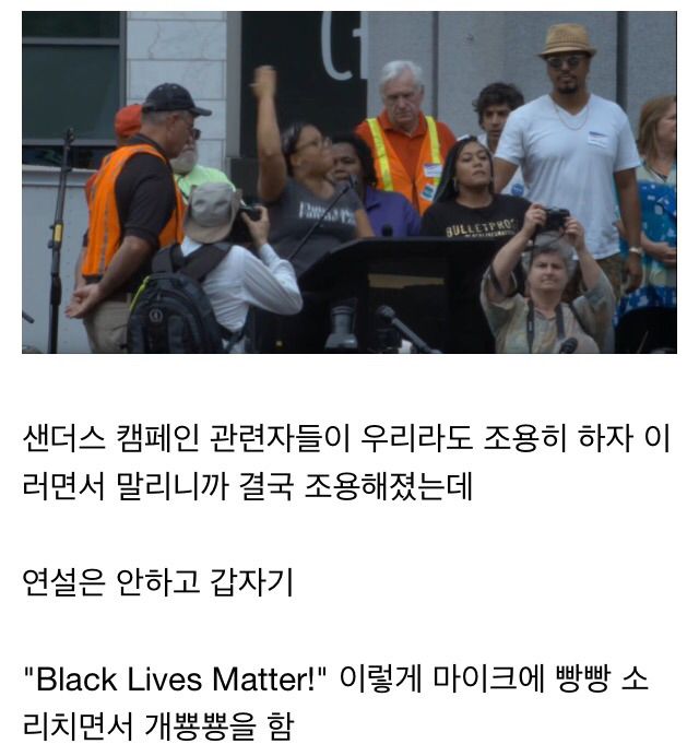 가망 없는 트럼프 대신 버니 샌더스를 찾아갔던 소수자 단체 | 인스티즈