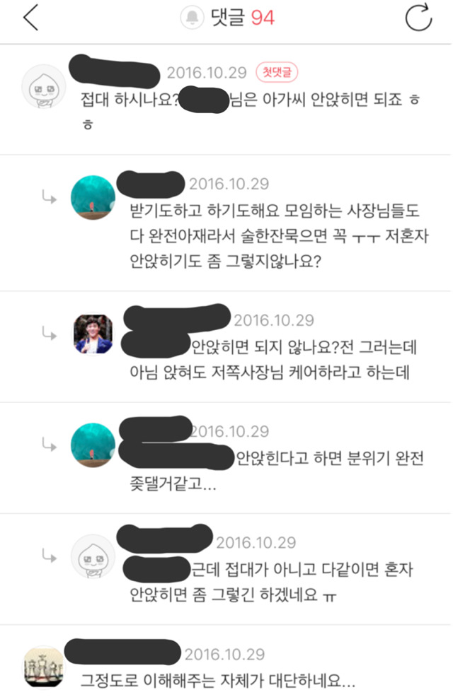 업무상 유흥업소 가는거 와이프한테 뭐라고 말해야합니까 | 인스티즈