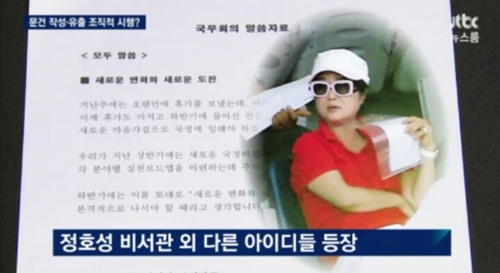 JTBC 정호성 비서관은 누구인가 | 인스티즈