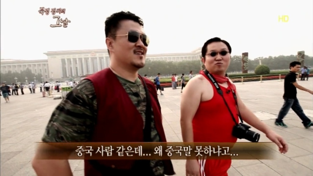 [무한도전] 다큐 북경 정씨의 그날.. jpg | 인스티즈
