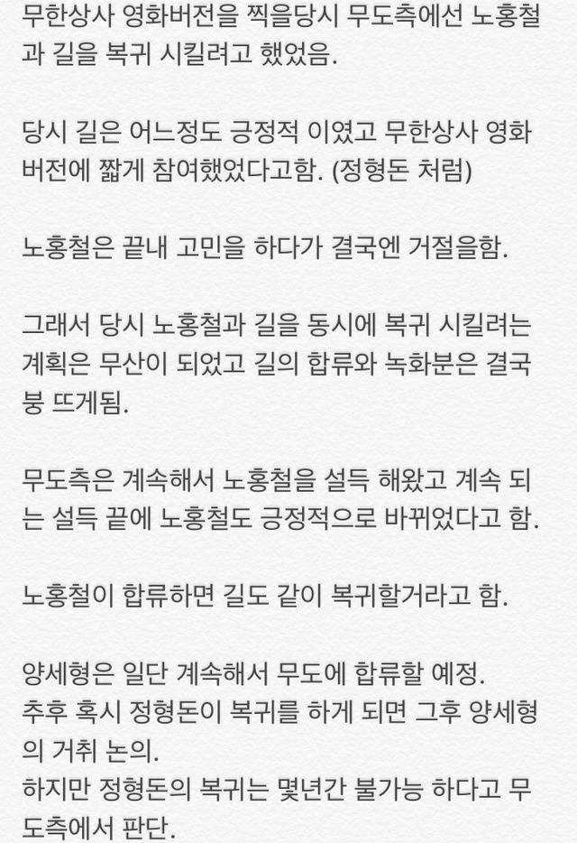 무한도전 또 다른 찌라시 | 인스티즈