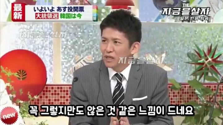 한국의 선거에 대해 하는 일본방송 | 인스티즈