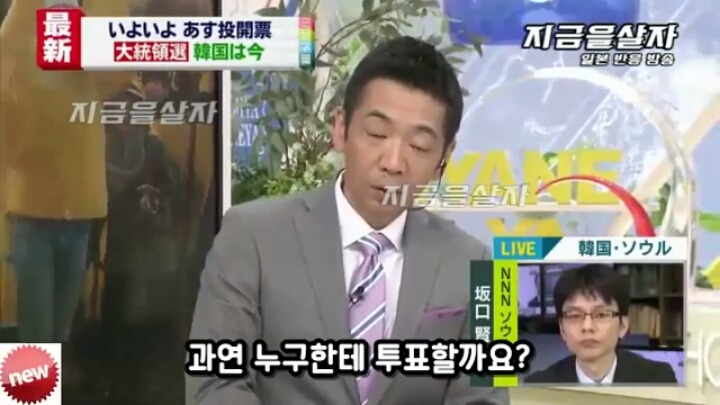한국의 선거에 대해 하는 일본방송 | 인스티즈