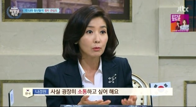 청년들과의 소통을 갈구하는 나경원 | 인스티즈