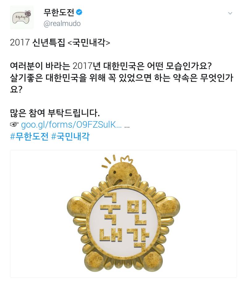 무도 신년특집 내가 바라는 2017 우리나라의 모습은? | 인스티즈