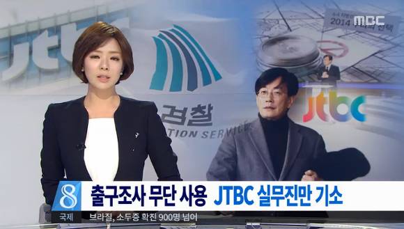 "지방선거 출구조사 결과유출"JTBC 손석희 사장 무혐의...이에 대한 지상파3사 보도태도! | 인스티즈