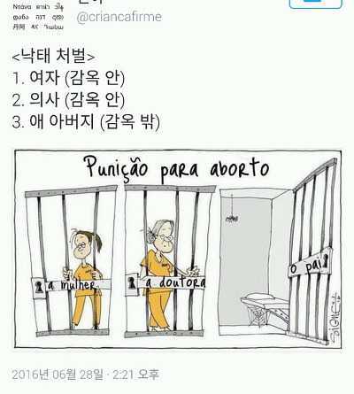 한국에서 낙태는 불법이다 | 인스티즈