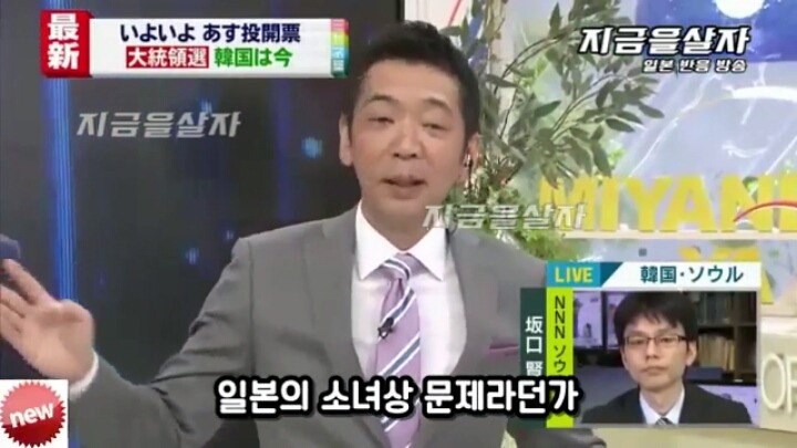 한국의 선거에 대해 하는 일본방송 | 인스티즈