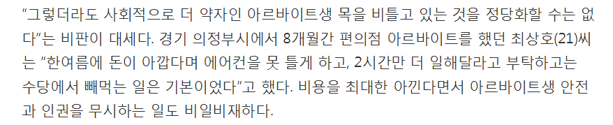 알바 쥐어짜는 편의점 사장님 "우리도 乙" | 인스티즈