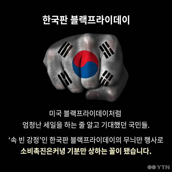 한국판 블랙프라이데이 | 인스티즈