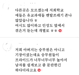 남자들이 말하는 간호사 승무원 유치원교사 이미지(꼭 끝까지 읽으세요) | 인스티즈