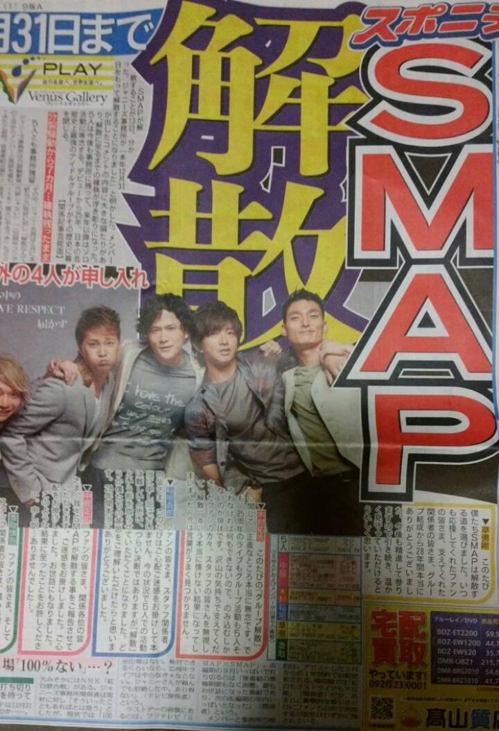 일본 국민 아이돌그룹 스맙 해체.. | 인스티즈