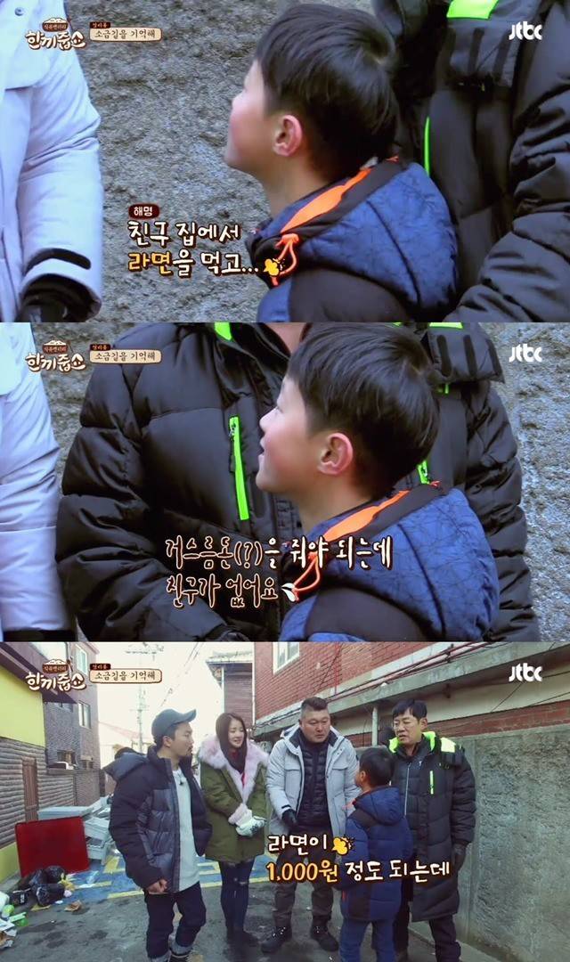 한끼줍쇼 레전드 초등학생들 jpg | 인스티즈