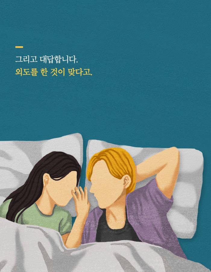 [책소개] 그녀가 남편에게 바람을 폈다고 말한 이유 | 인스티즈