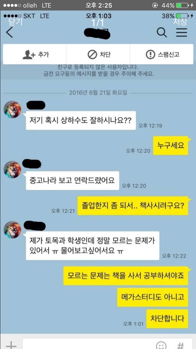 평화로운 중고나라 | 인스티즈