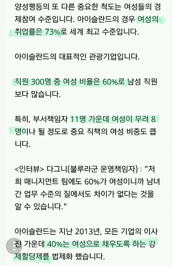 아이슬란드-양성평등 1위인 이유 | 인스티즈