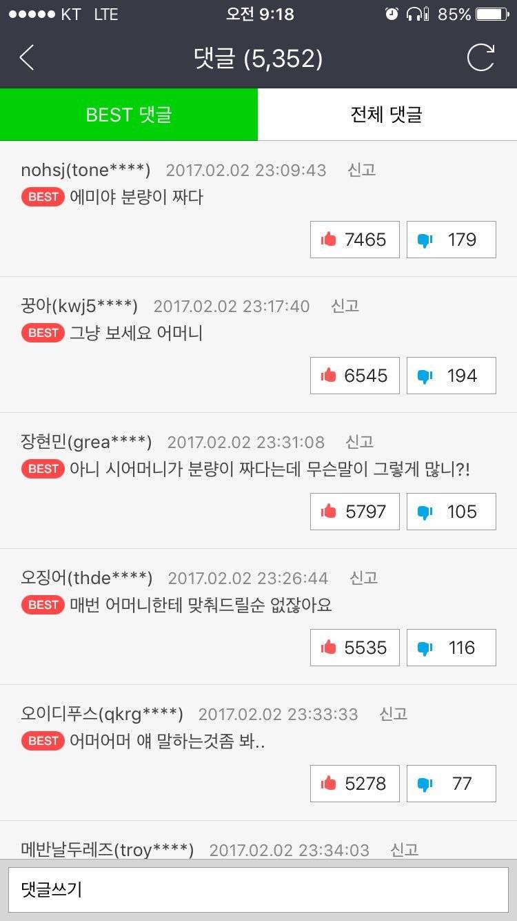 네이버 웹툰 댓글에 뜬 주말드라마 | 인스티즈