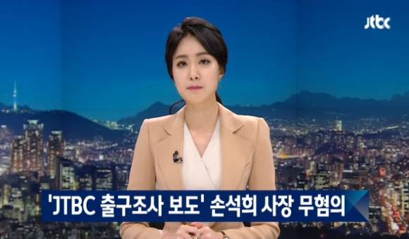 "지방선거 출구조사 결과유출"JTBC 손석희 사장 무혐의...이에 대한 지상파3사 보도태도! | 인스티즈