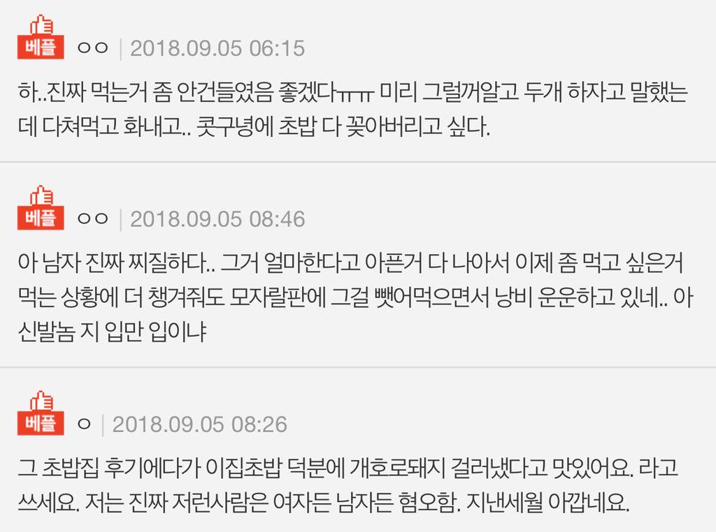 [판] 초밥 때문에 헤어졌네요 | 인스티즈