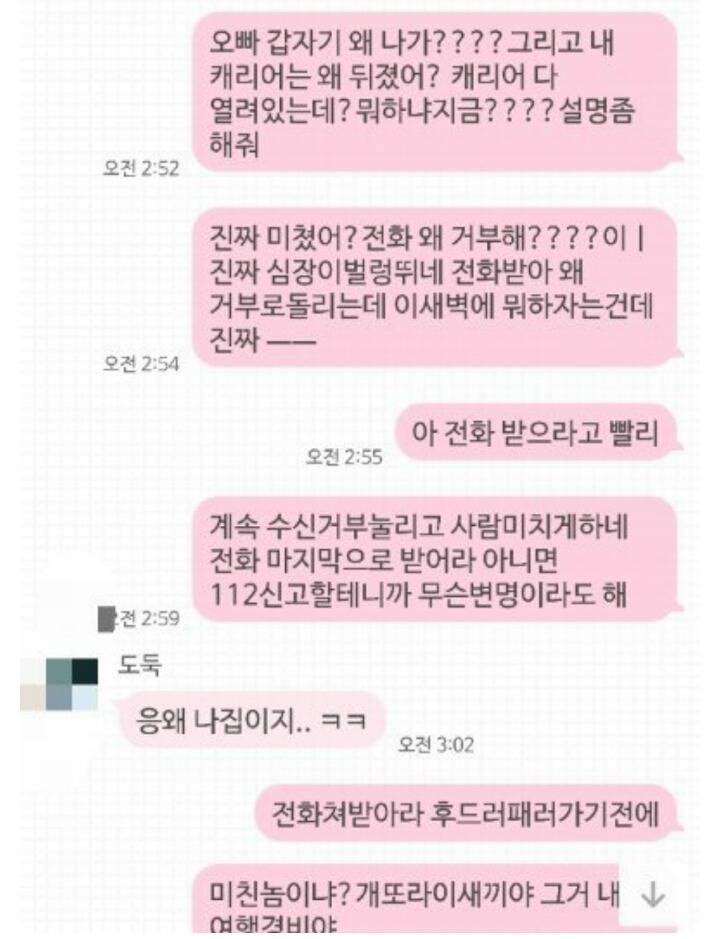 남자친구가 350만원 훔쳐서 도망갔어요 | 인스티즈