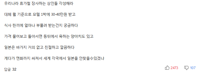 일본으로 몰리는 한국인 관광객..이유 살펴보니 | 인스티즈