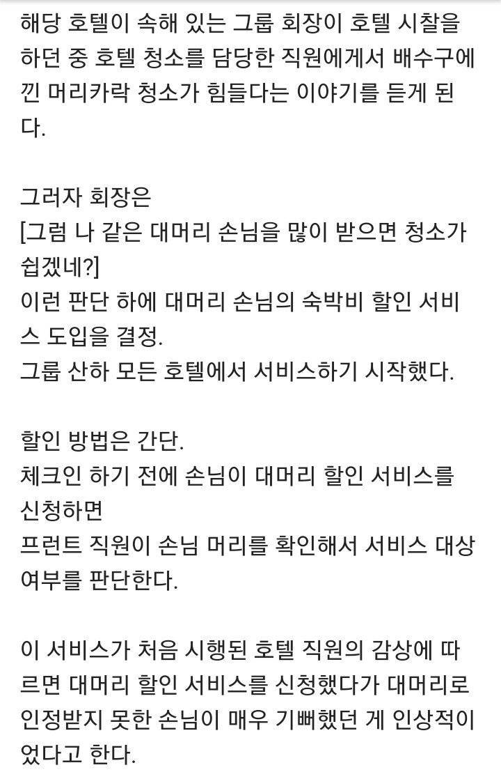 대머리면 할인해주는 호텔 | 인스티즈