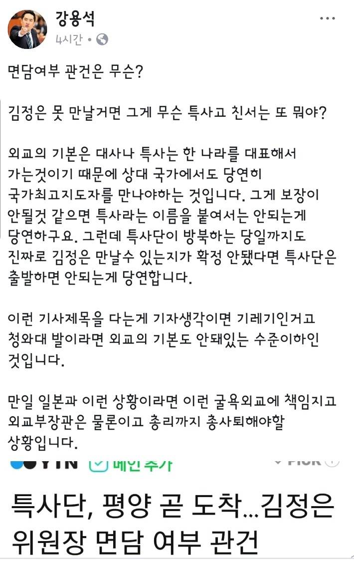 대북특사단 맹비난하는 불륜 강변호사.jpg (난감주의) | 인스티즈