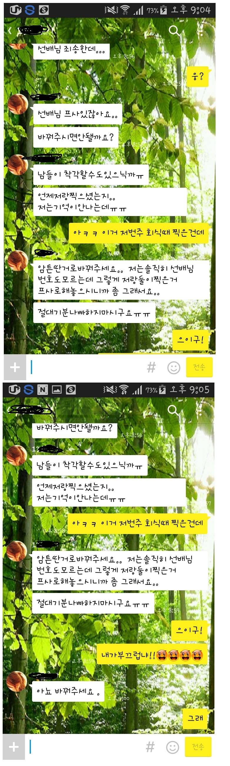 선배님 죄송한데... | 인스티즈